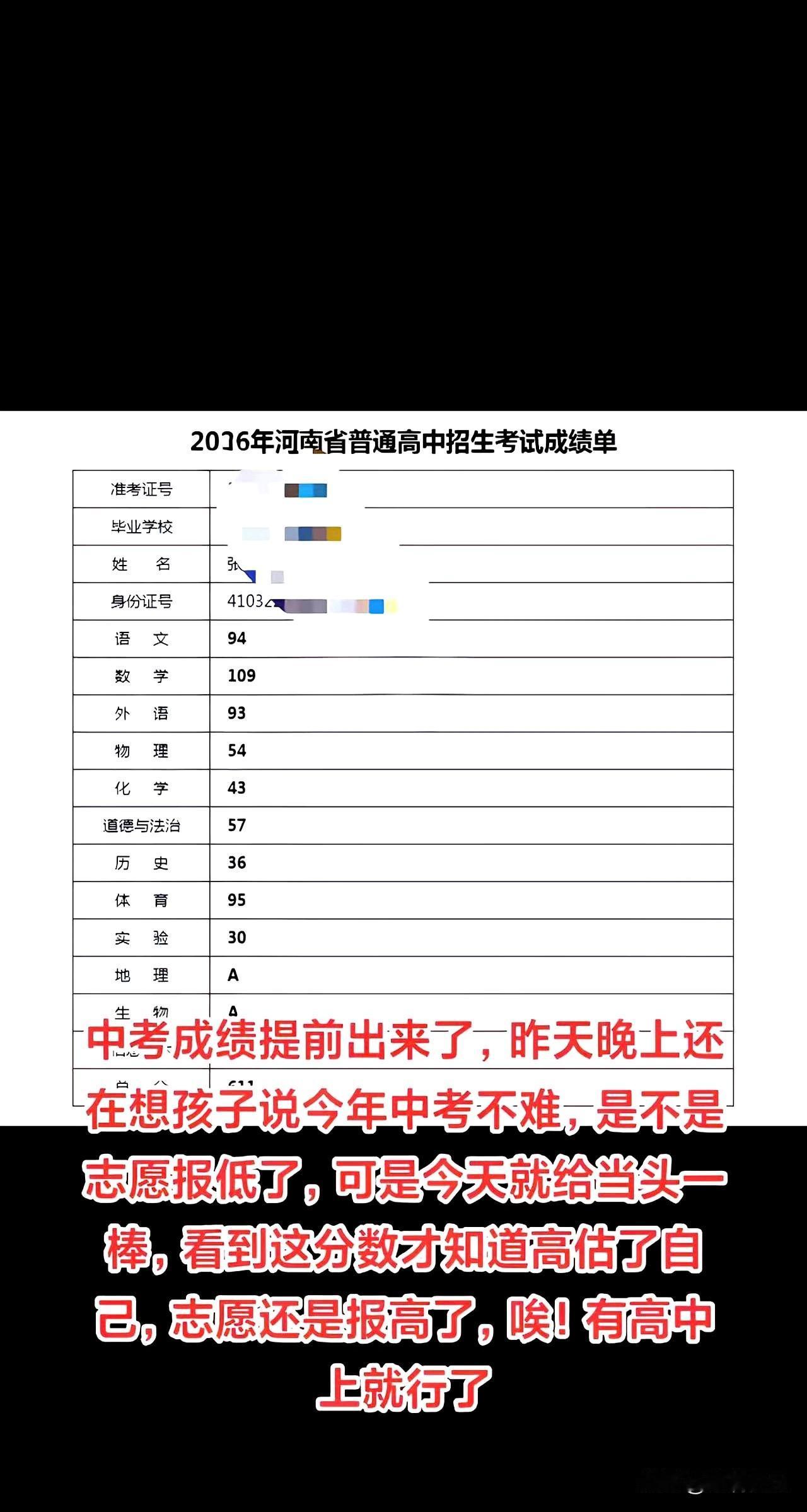 一条“提前公布”的成绩提醒，把河南不少家长的心提到了嗓子眼。昨晚听着孩子说题不