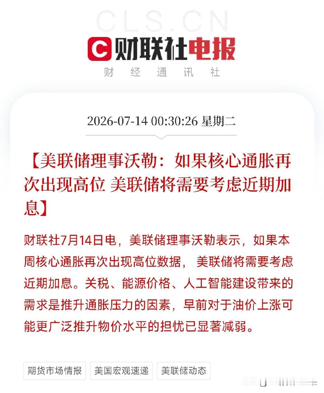 深夜0点半，一道从美联储内部传出的惊雷，让全球交易员感到了彻骨的寒意不是纪要