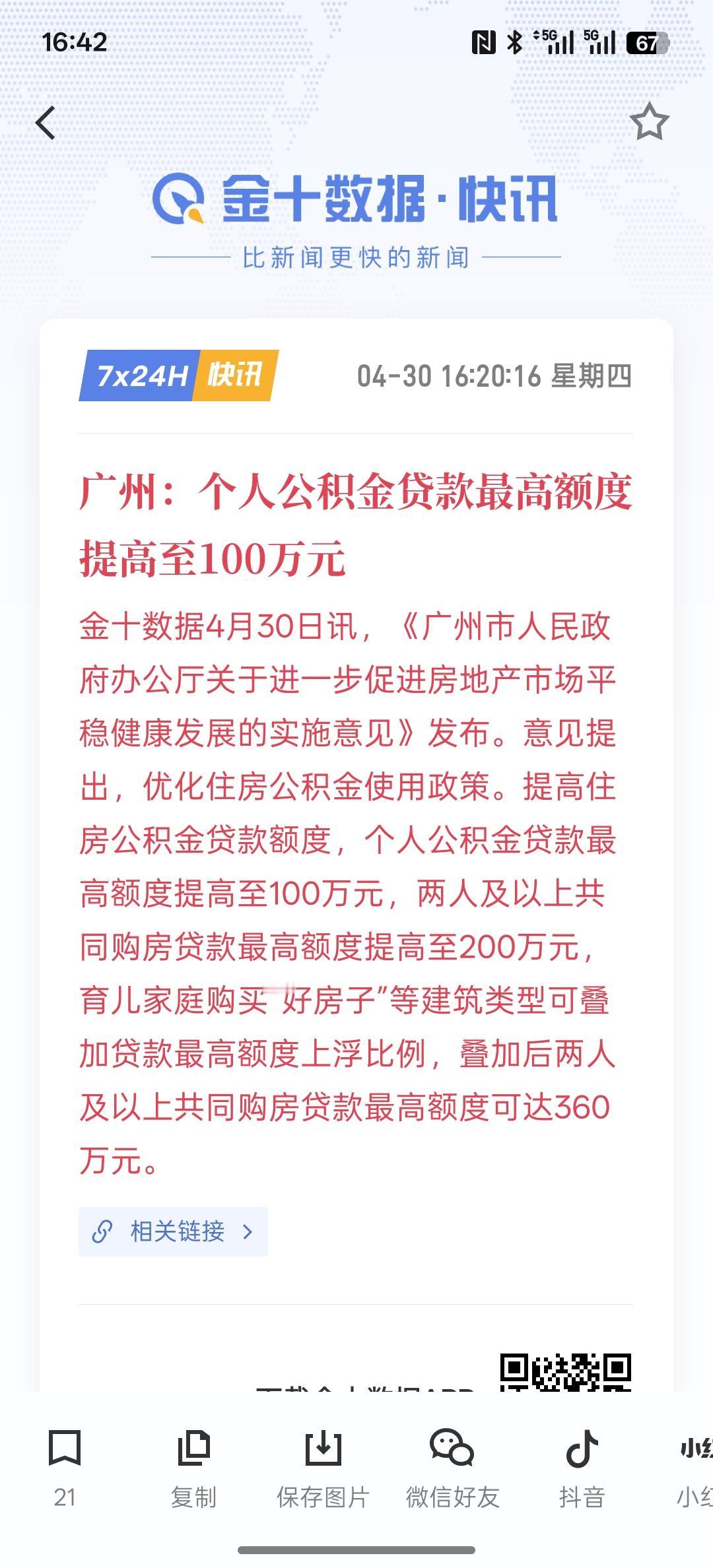 房地产开始回暖！上海4月份二手房的网签增量接近十年同期新高，深圳方面，同样出现了