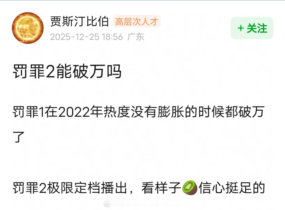 黄景瑜《罚罪2》下午4点下证，晚上7点空降，极限开播。爱奇艺是不是等着等着罚罪救