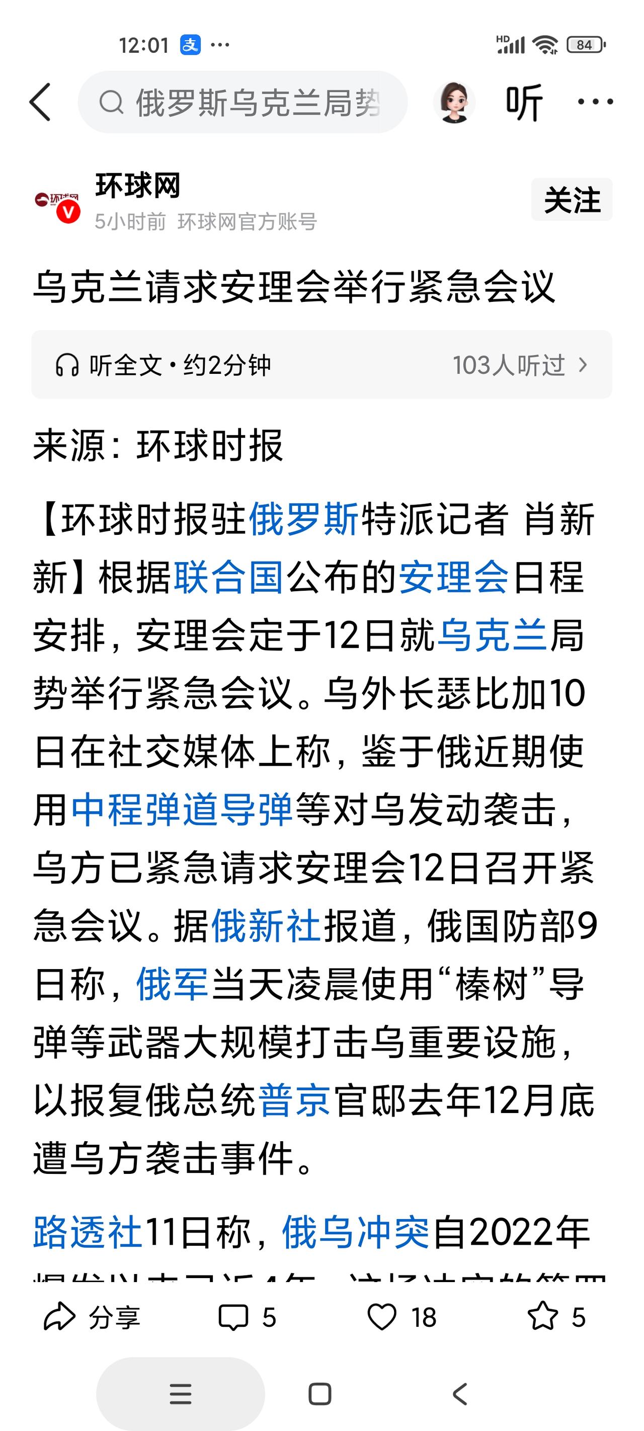 怪不得泽连斯基急眼了，非得要求安理会召开紧急会议。原来在俄罗斯的报复行动中，“