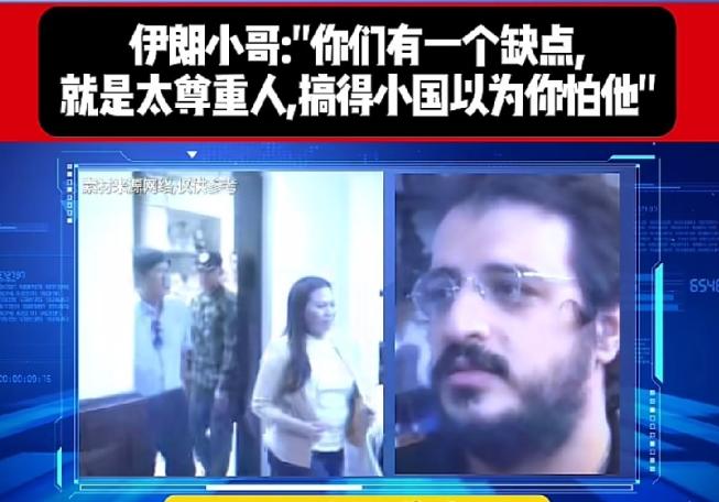 为什么小国都不怕中国？伊朗人从外国人的视角，给出了答案。他说，是你们中国，中国