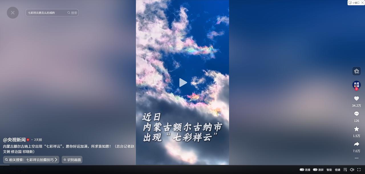 上央视新闻了！5月31日报道，内蒙，行人正埋头赶路，忽然，有人抬头望天，接着纷纷