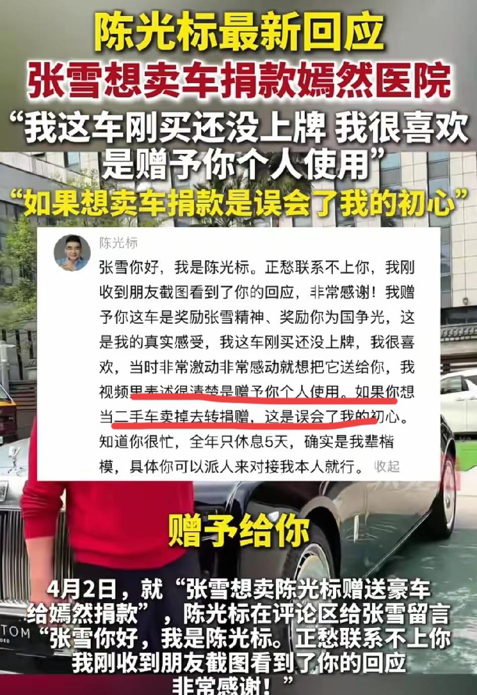 做慈善，还是标哥有一套！！刚宣布把新买的一辆价值1300万还没上牌的新劳斯莱斯