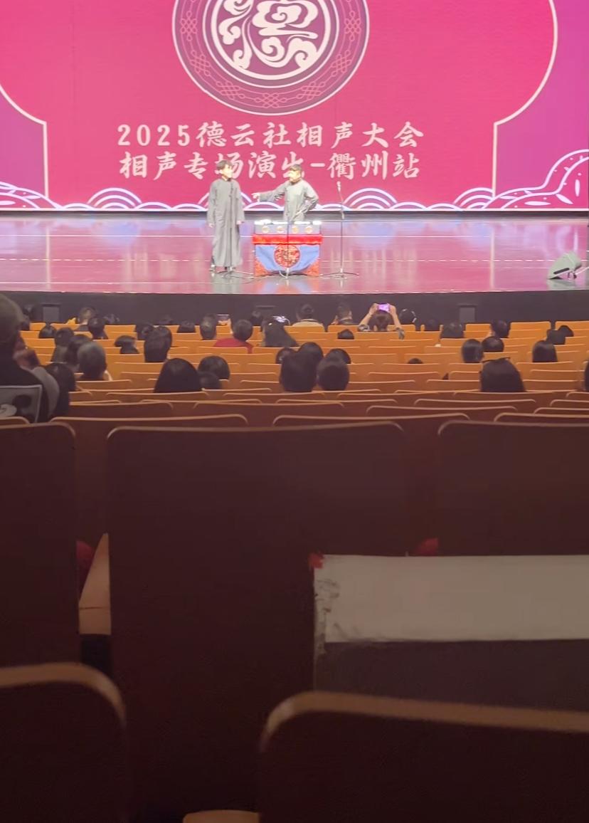 【德云社演出现场上座率不高，票房遇冷成为现实，对此你怎么看？】近日，有网友发出