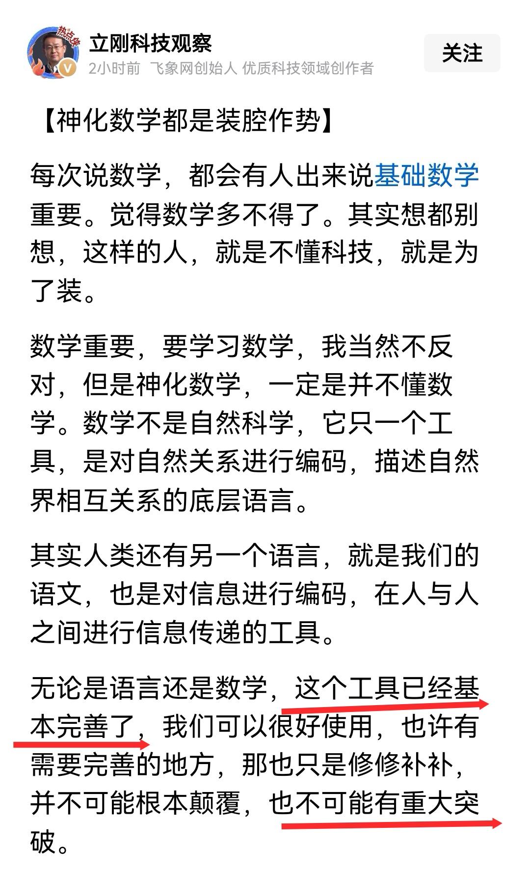 这一次不能同意项立刚，甚至可以说还要强烈反对。他的标题“不能神化数学”纯属万能