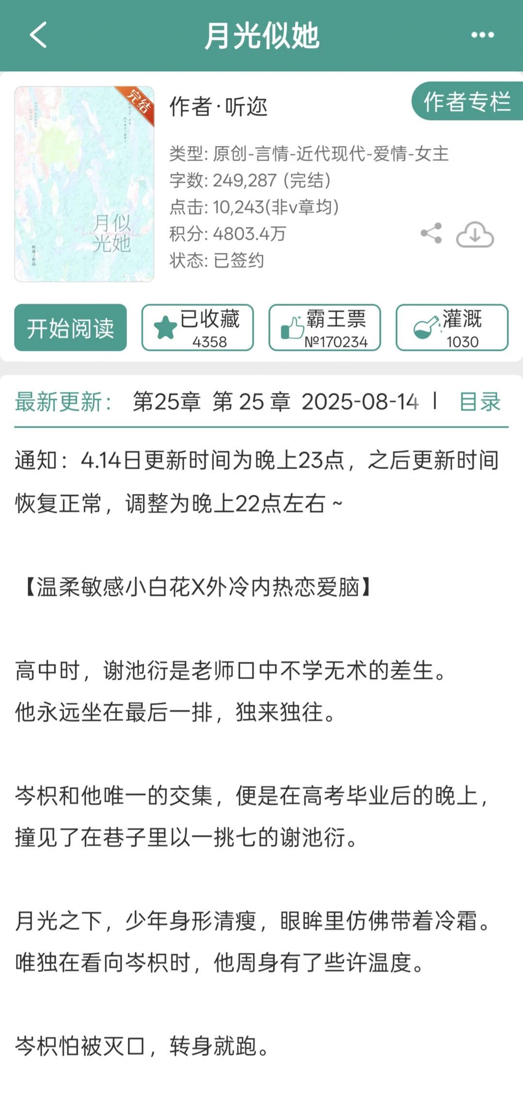 顶流大明星X乖乖女，生理性喜欢巨顶！！