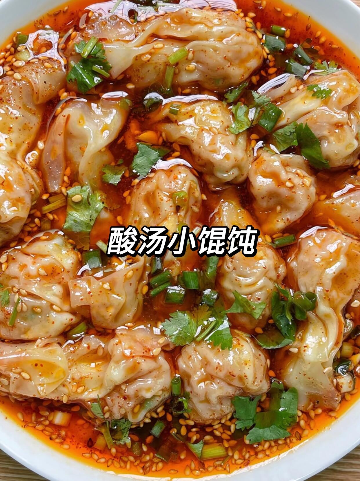 学会了这个神仙汤底！感觉以前的馄饨都白吃这个料汁拌面～拌云吞～拌饺子都可，真的