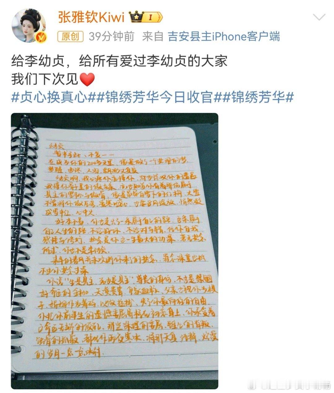 张雅钦的角色告别文是手写被张雅钦的手写告别文暖到了！没有华丽辞藻，却能感受到满