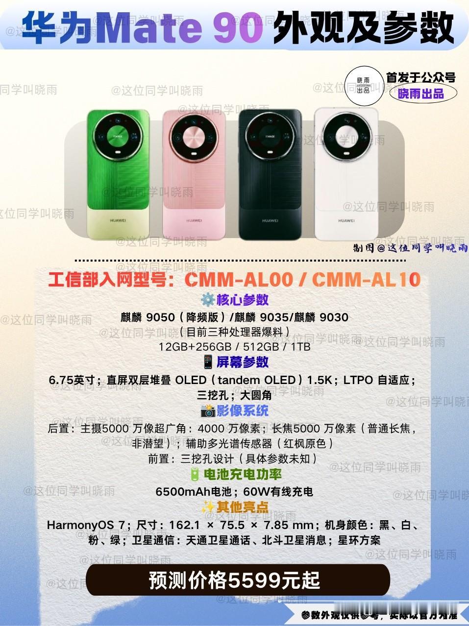 原本以为华为Mate90将会官宣华为Mate90系列的发布会，没想到没有官宣
