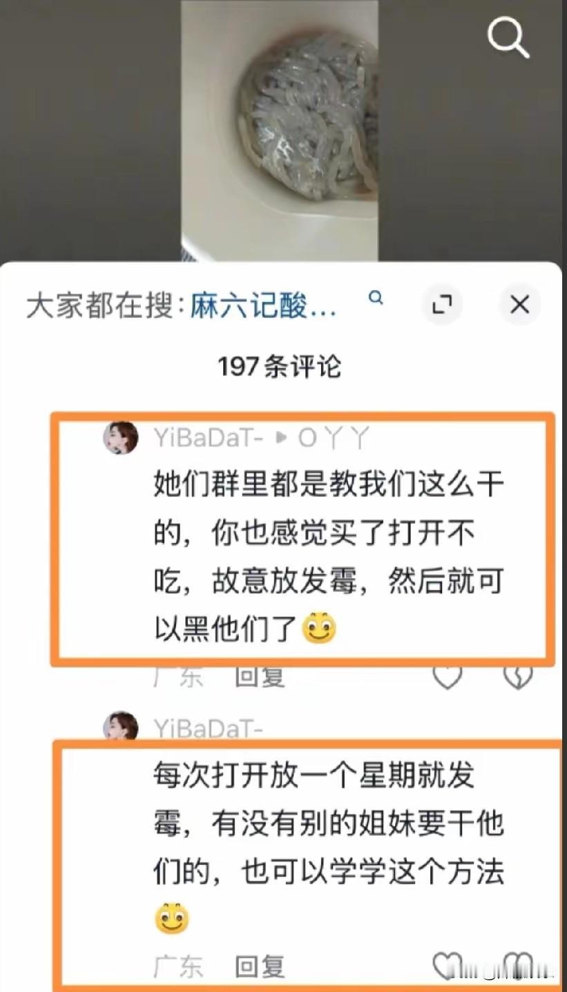 网传麻六记酸辣粉是这样被黑的，不知道是真是假。网络上传出黑粉是怎么黑麻六记的方法