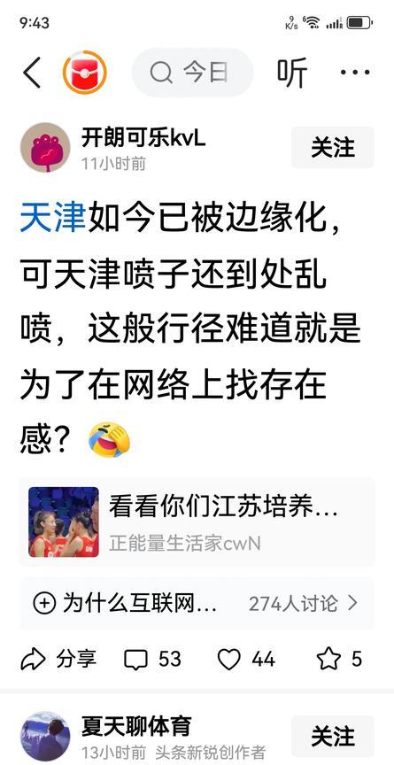 你说天津给边缘化了，是你给边缘化的吗？你算个屁呀？中国根本就轮不到你给划分。