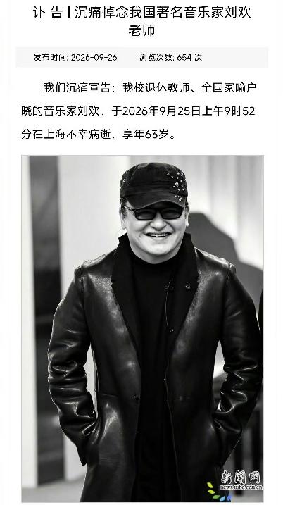 游本昌去世我没害怕，郭兰英去世我也没有害怕，看到刘欢老师去世，我真的害怕了。