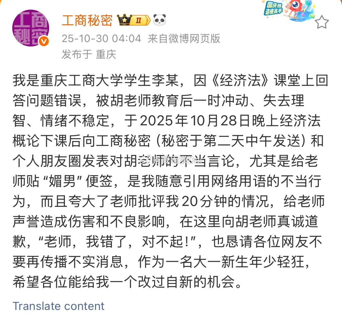 重庆工商大学涉事学生道歉道歉连自己名字都不说的，一律认为是挑衅。[睡觉]前情提要