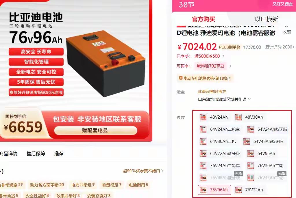 2026年3月，比亚迪大容量锂电池开卖！76V96Ah版本实现350公里续航，电