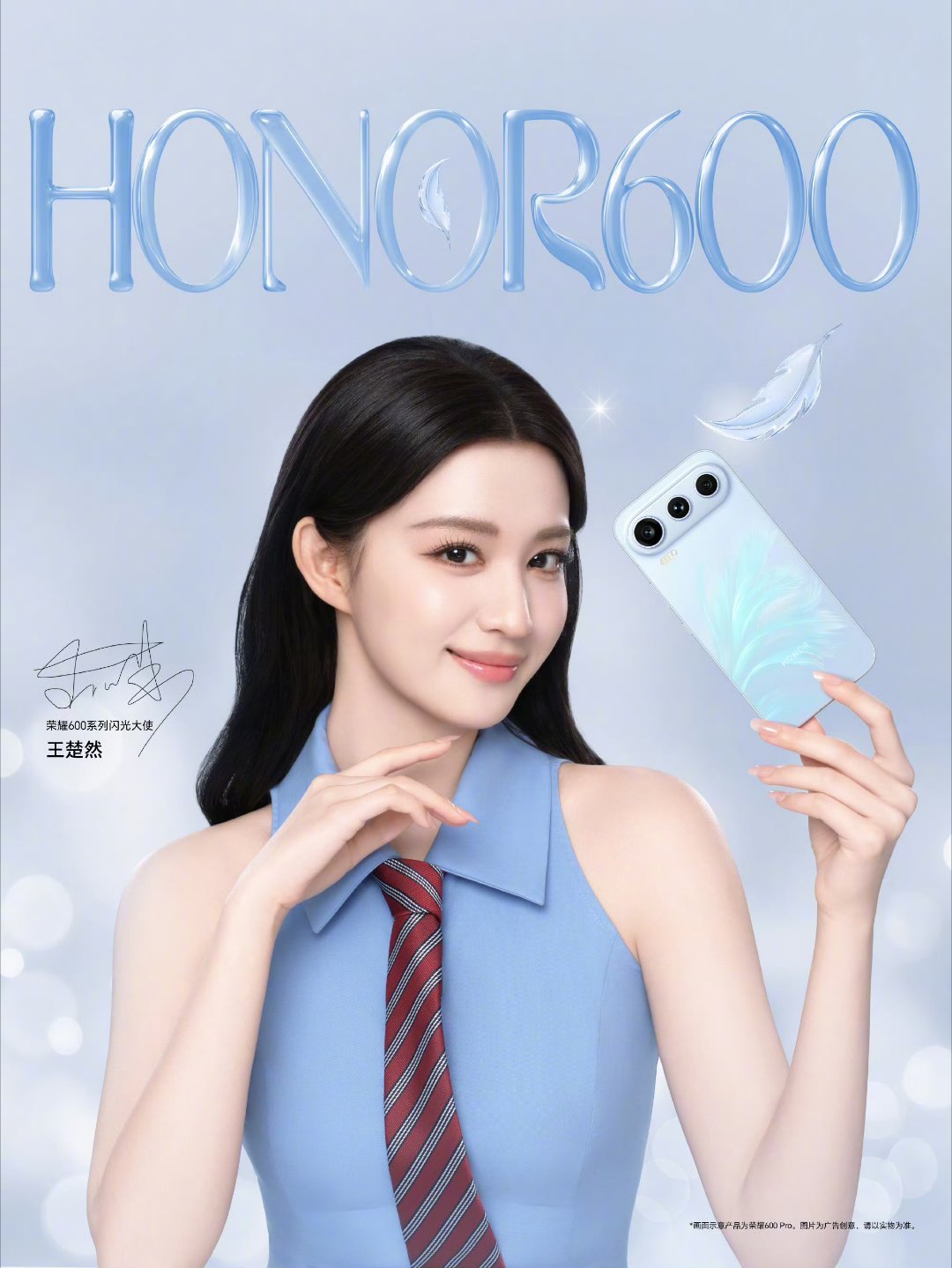 王楚然手中的荣耀600系列真好看。兄弟们喜欢吗？