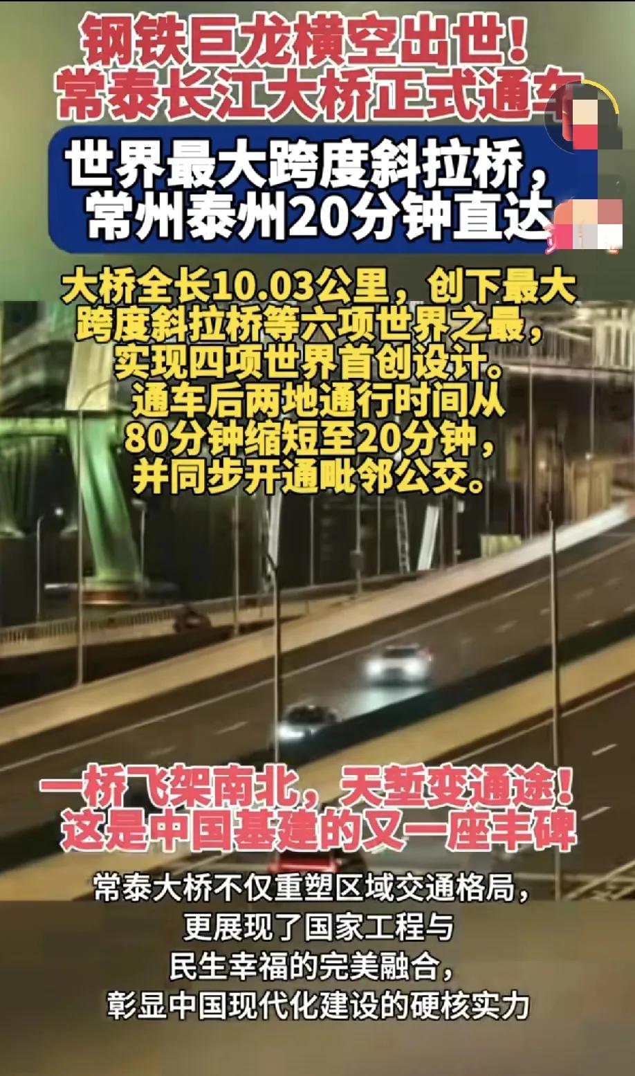 钢铁巨龙飞跨长江！常泰长江大桥通车，常州泰州20分钟直达，这基建狂魔又搞大