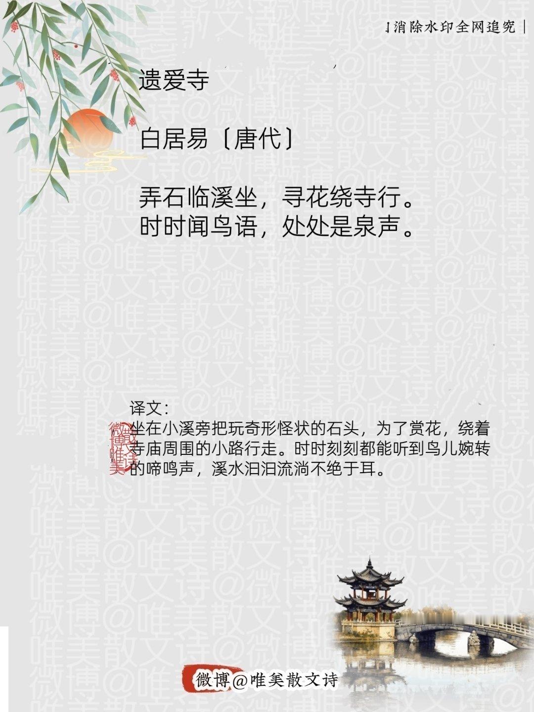 “遗爱寺｜唐代。”每天一首古诗词腹有诗书气自华