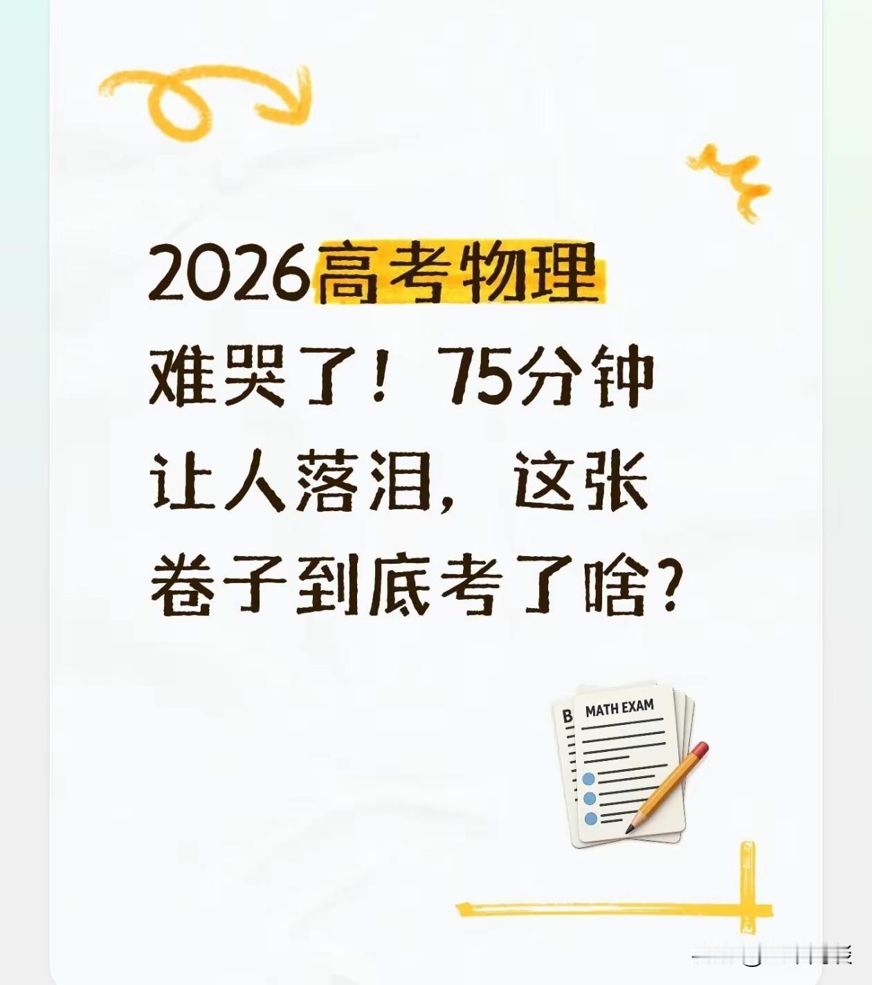 2026年高考，应该载入史册了。昨天语文科目，作文难；数学科目，压轴题难；今天上