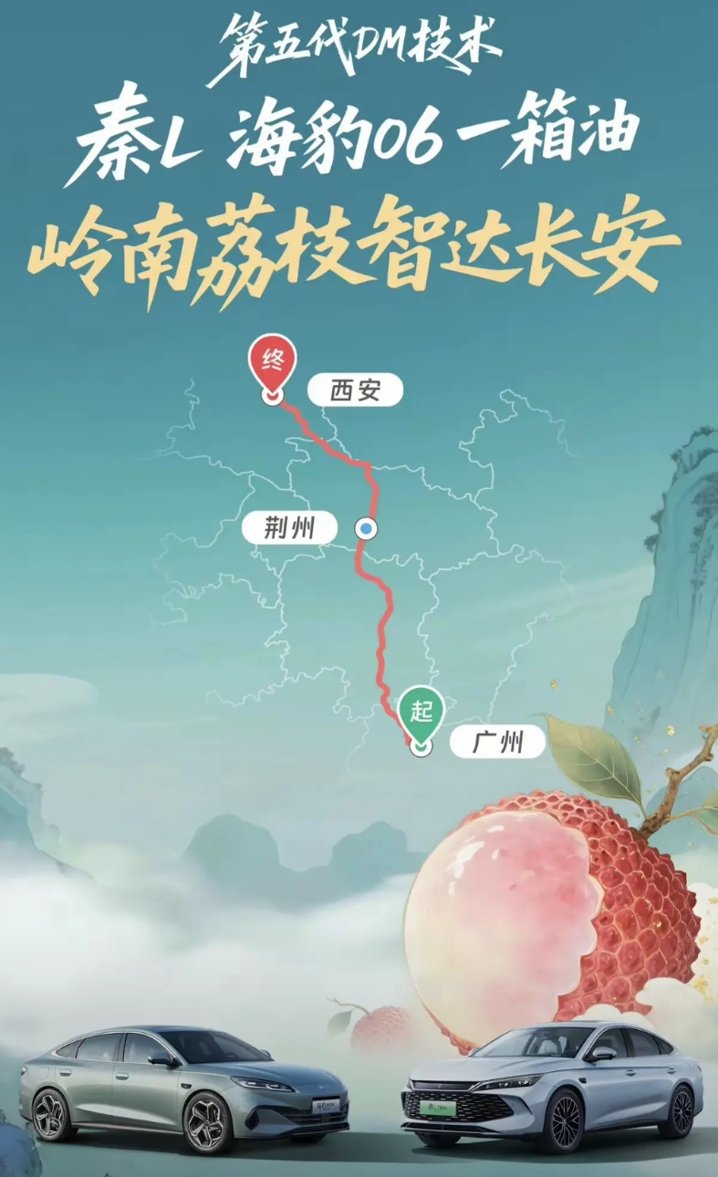 比亚迪对自己是真的自信！这不又开始了“送荔枝”活动，挑战满油满电状态下从西安