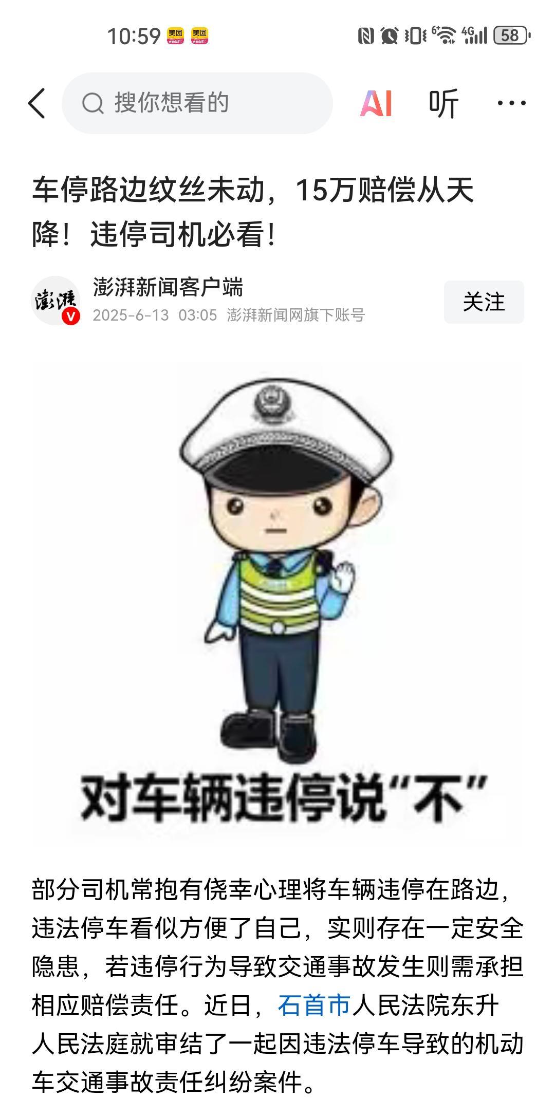 “你还敢违停吗？”据《澎湃新闻》报道，一男子撞到了一辆停在路边的货车，抢救无效死