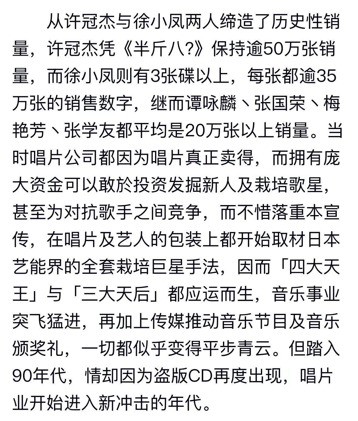 ifpi总裁冯添枝亲述香港乐坛历史四十年：许冠杰和徐小凤缔造了香港历史性销量