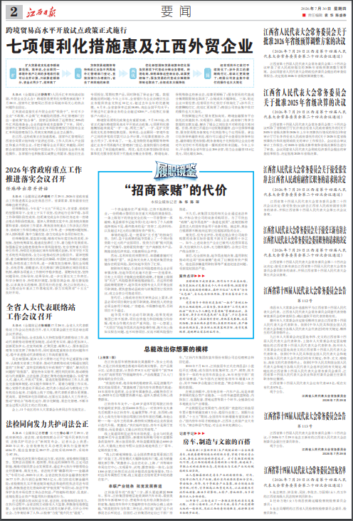 李伟、史文、喻晓社、高世文被罢免江西省人大代表职务, 代表资格终止