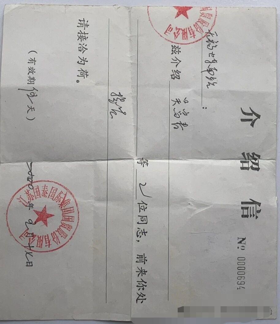 各个年代介绍信不一样
