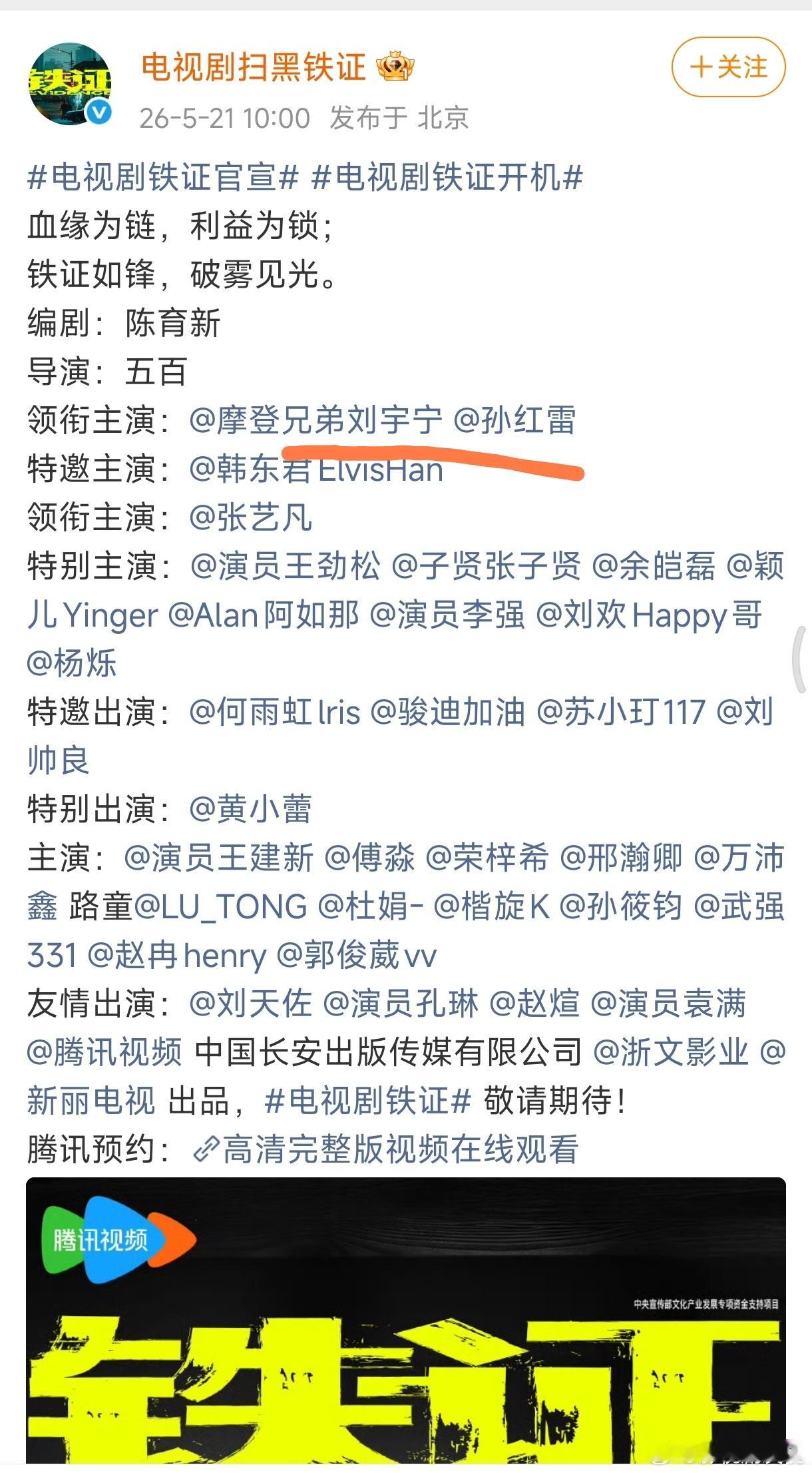 铁证番位孙红雷二番是因为他演的是反派角色，所以不存在刘宇宁压番孙红雷，刘宇宁已