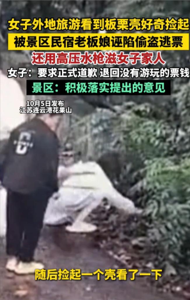“白嫖上瘾了？”10月8日报道，江苏连云港，一女子和家人在景区游玩时，捡起地上带