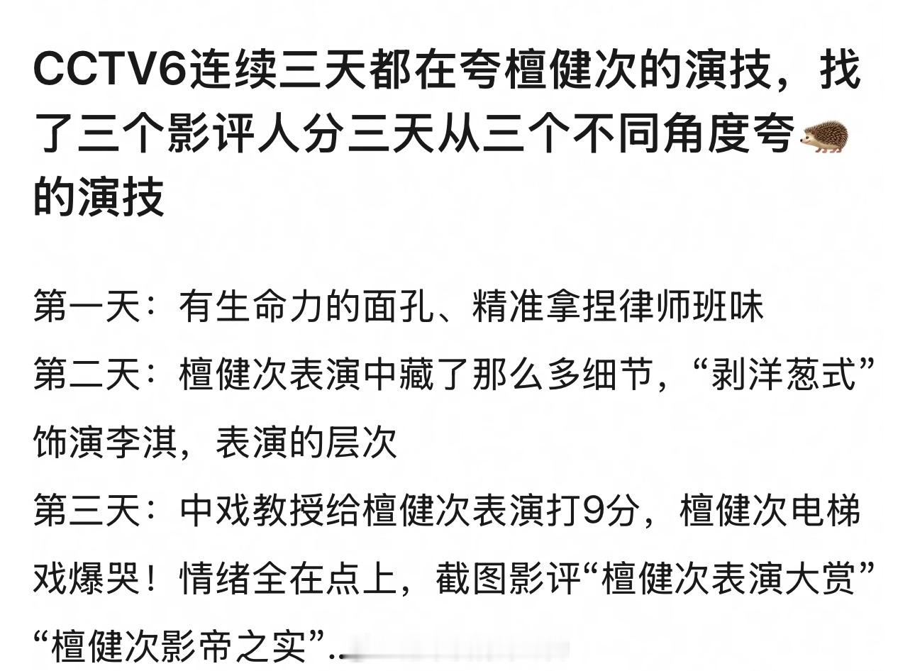 主流夸檀健次那句“有质量的流量”含金量还在上升​​​