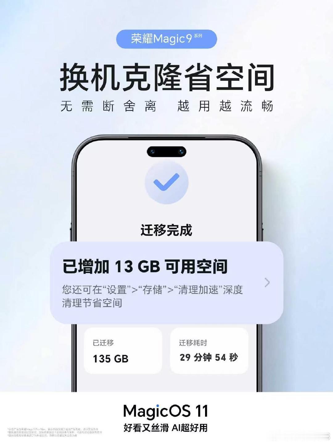 MagicOS11换机克隆太香了！迁移资料还顺带清理，迁完多出几十G空间，换机不用再忍痛删文件！#M