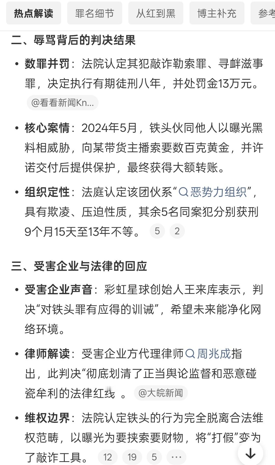 网红铁头退庭时辱骂法庭这人真够头铁的[doge]​​​