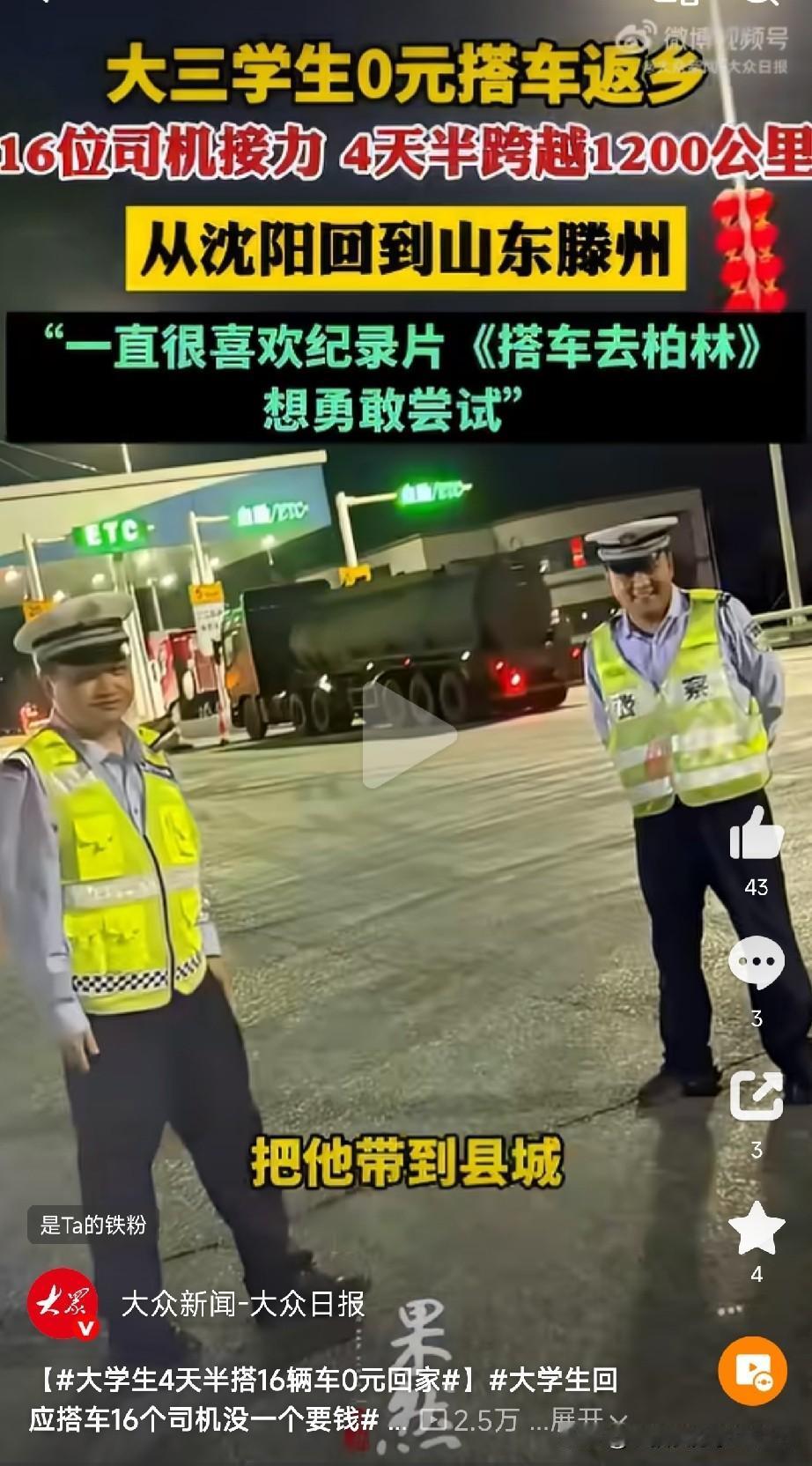 大学生4天半搭16辆车0元回家看到这个新闻，我想起我儿子三年级干过的一件“虎