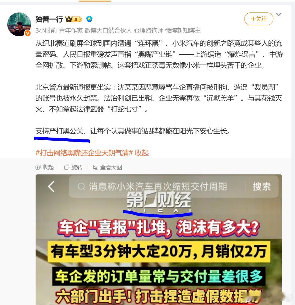 这位大V还是蛮猛的，直接抨击第一财经（上海广播电视旗下）是黑公关，还暗示小米拿起