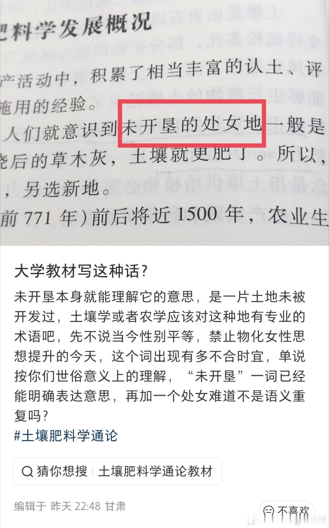 大学教材里的性别歧视和偏见​​​