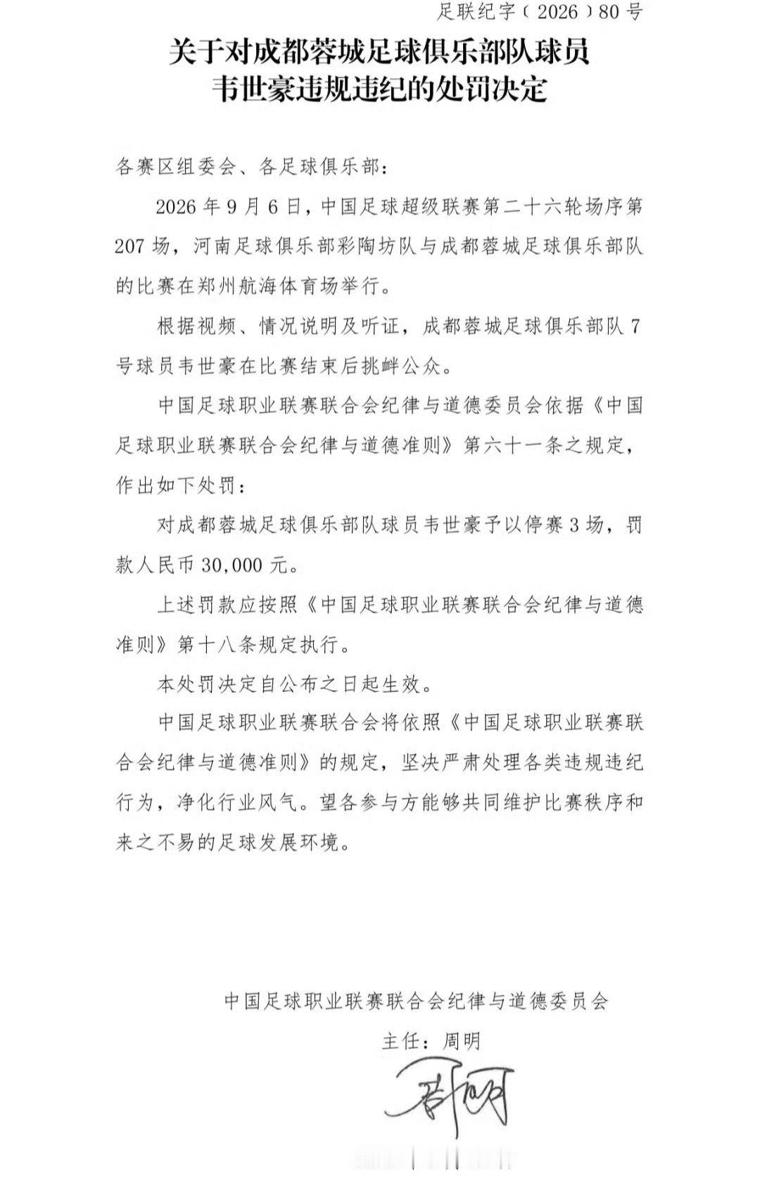 #韦世豪禁赛影响国足热身赛##韦世豪提前结束本赛季#事情要从两面看，应该庆幸他的身份是职业球员，国家