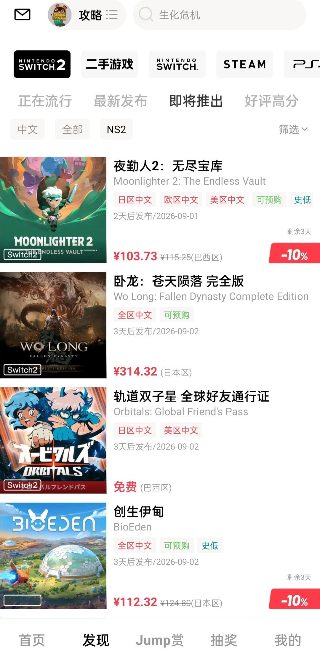 下周（8月31日至9月6日）登陆Switch2的游戏汇总。9月1日《夜勤人2：无