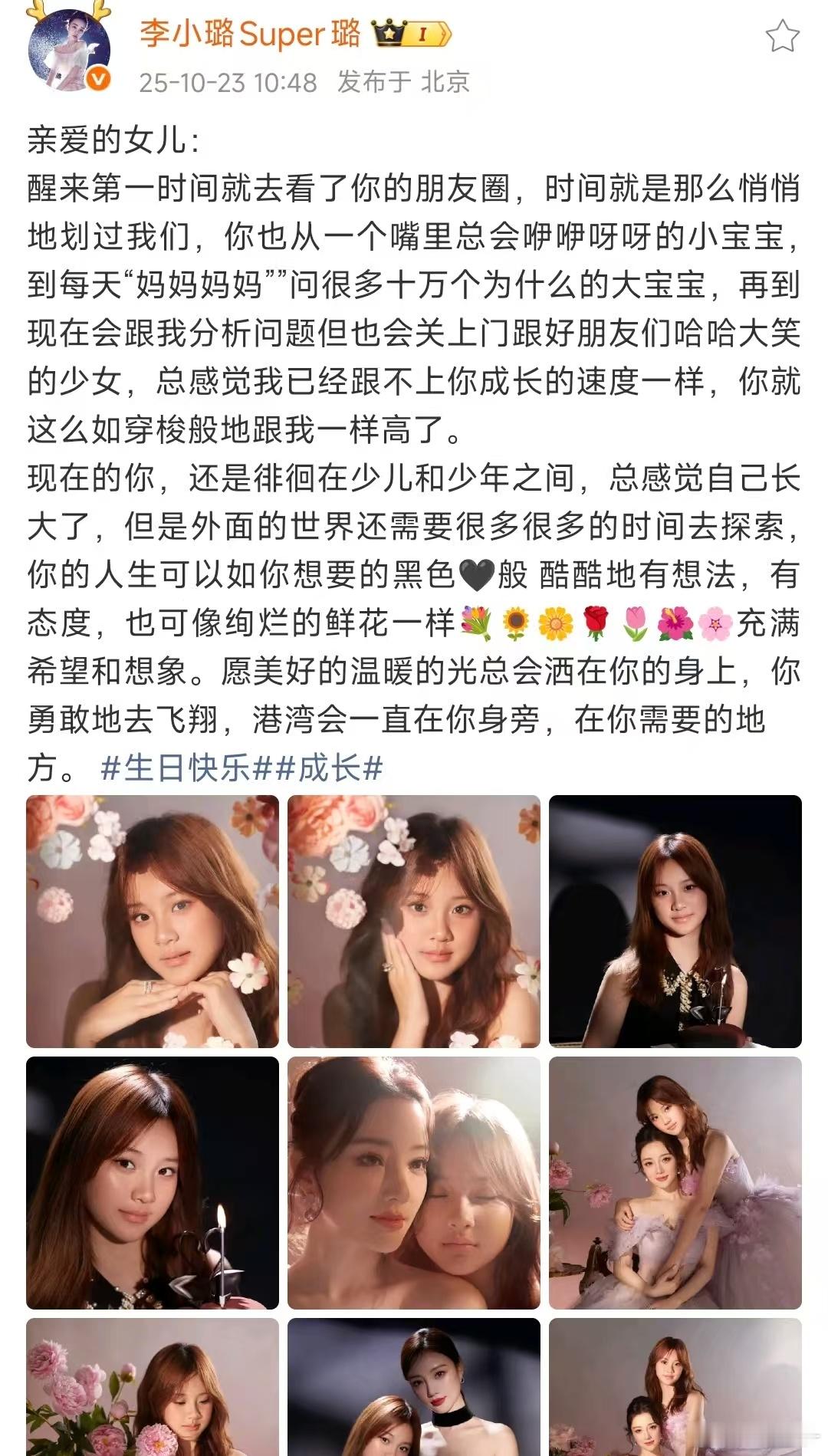 李小璐给甜馨的生日祝福李小酷发长文为甜馨庆生李小璐发长文给甜馨庆生，甜馨现在越