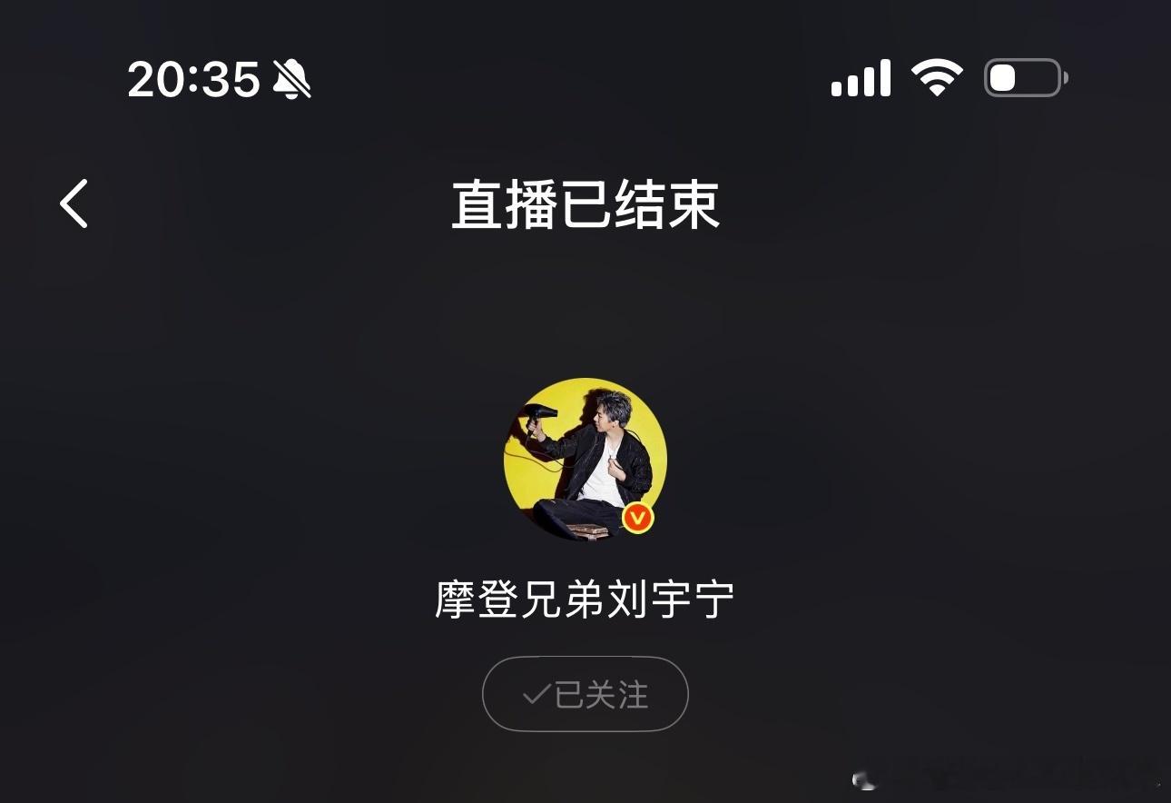 刘宇宁直播🙌刘宇宁2个半小时。不会吧。感觉才过了一会儿。[哭哭]和