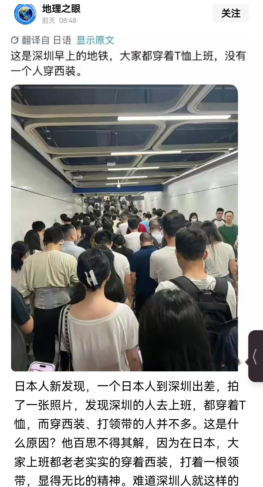 【日本人很吃惊，深圳上班族绝大多数都没有穿西装，而是很随意的T恤：生性自由的中华