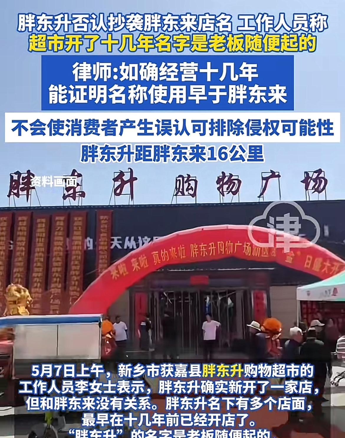 胖东升、胖都来到底谁才是李鬼！首先，如果从注册时间来看，两者都有抄袭的嫌疑，但