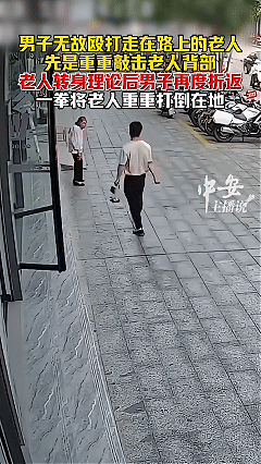 "必须严惩！"湖南邵阳，七旬老太在路边散步，一男子路过时竟伸出巴掌重重拍了一下