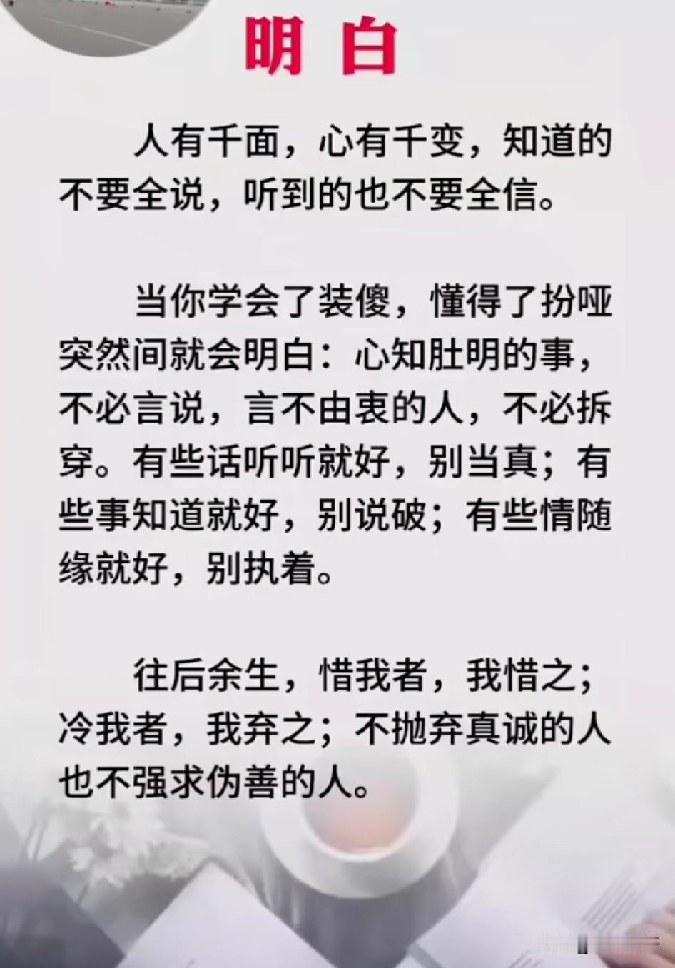 人有千面，心有千变。有人前一秒和你推杯换盏，后一秒就能翻脸；有人嘴上说着好听话，