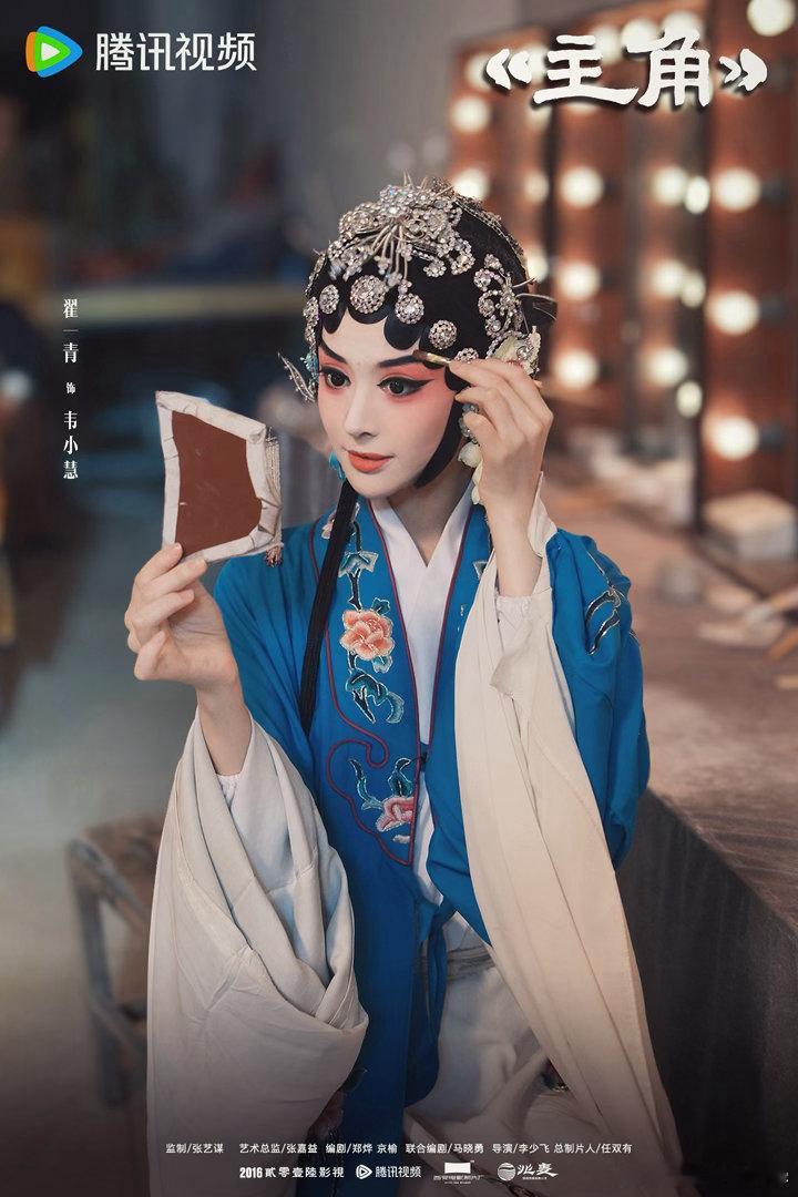 谁懂啊！完全没认出《主角》里的韦小慧就是翟一青！从青涩到沉稳，一看就是下了苦功的