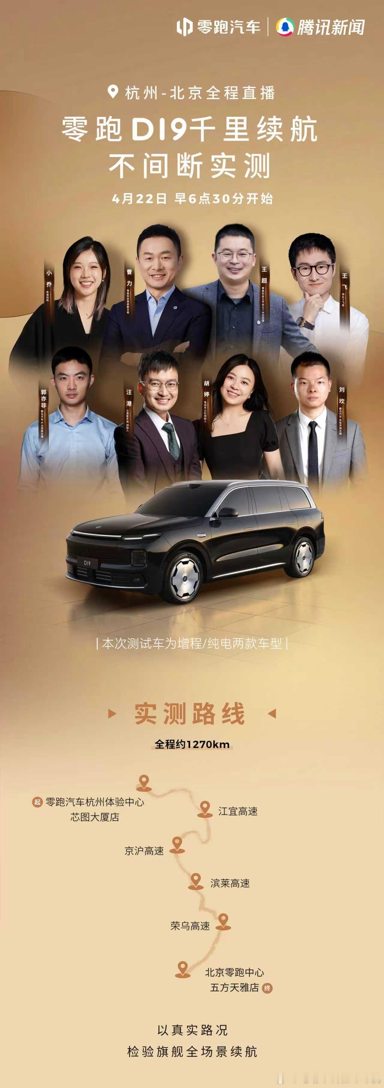 一路从杭州开到北京！？零跑还真够拼的，敢这么测的车企可没几个，挺费老板的这次是增