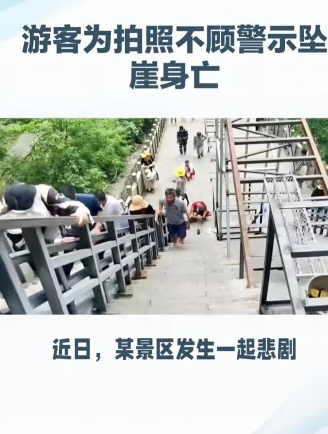 目击男子坐栏杆后仰坠崖的游客近日发声，还原事发细节：当时男子坐在崖边栏杆上，看似