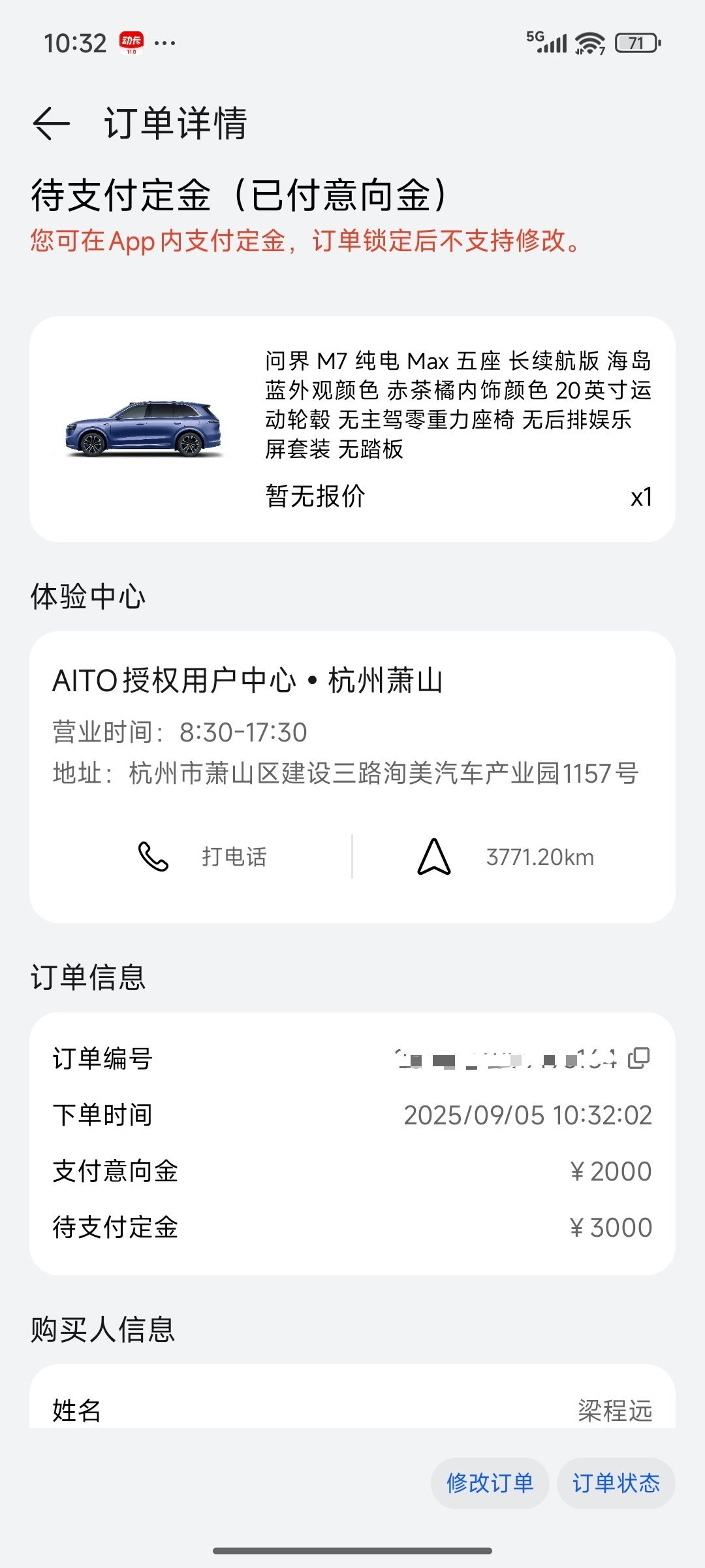 小定下晚了[哭哭]全新问界M7​​​