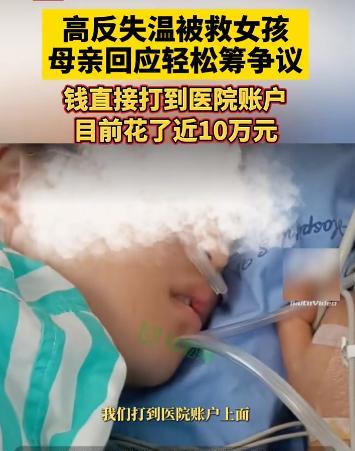 徒步被救女孩！！治疗费49w，家里花了10万，不卖房不卖车不借钱，剩下的全部想
