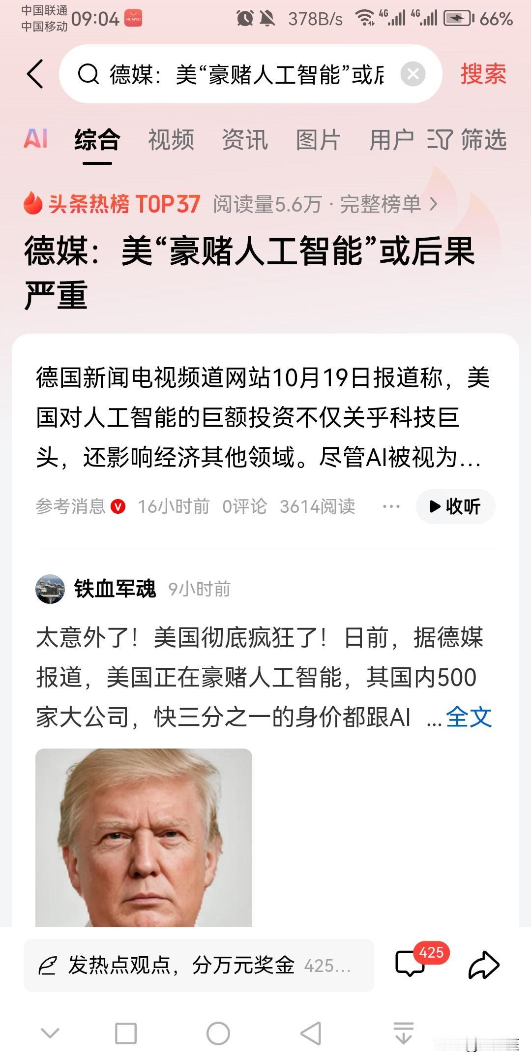 大家有没有注意到，无论是中国，还是美国，或者是其他国家，关于人工智能的话题，主要